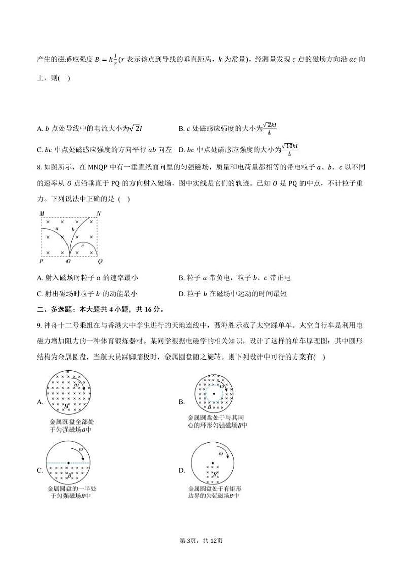 2024～2025学年山西省长治市高二上()期末模拟物理试卷(含答案)第3页
