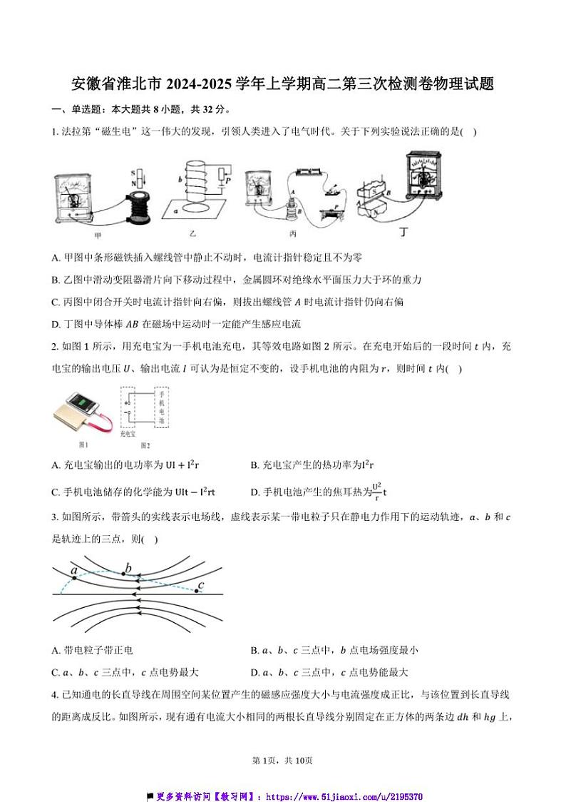 2024～2025学年安徽省淮北市高二上(三)检测卷月考物理试卷(含答案)第1页