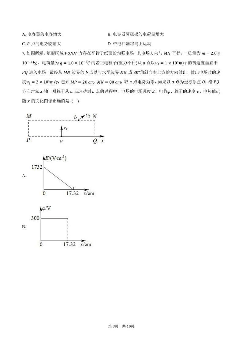 2024～2025学年安徽省淮北市高二上(三)检测卷月考物理试卷(含答案)第3页