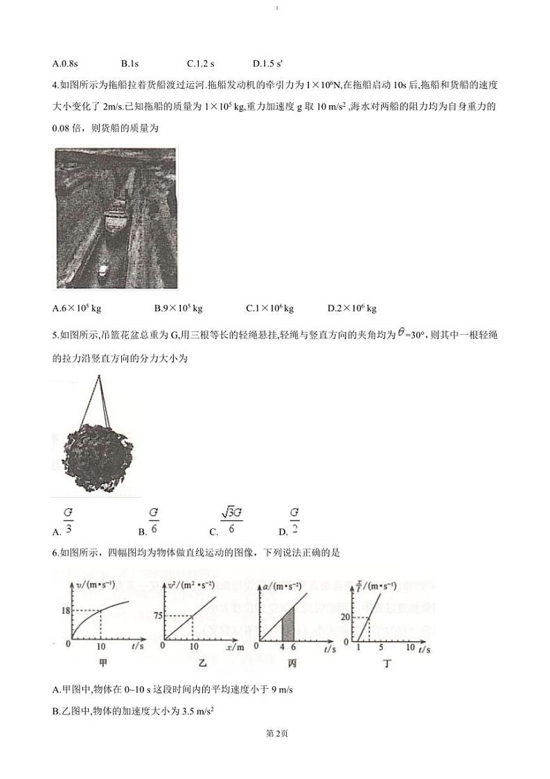 2024～2025学年湖南省名校大联考(月考)高一上1月期末考试物理试卷(含答案)第2页