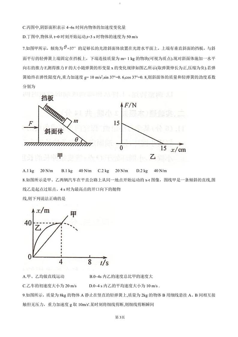2024～2025学年湖南省名校大联考(月考)高一上1月期末考试物理试卷(含答案)第3页