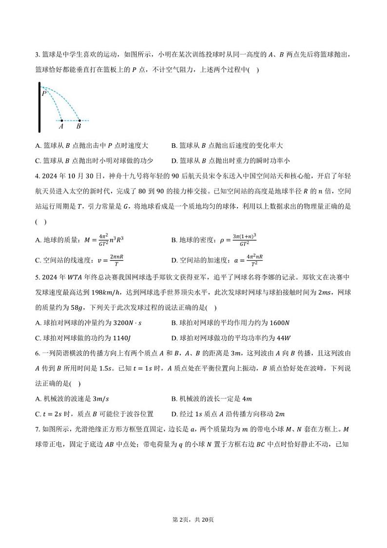 2024～2025学年广东省深圳外国语学校高三上()(四)月考物理试卷(含解析)第2页