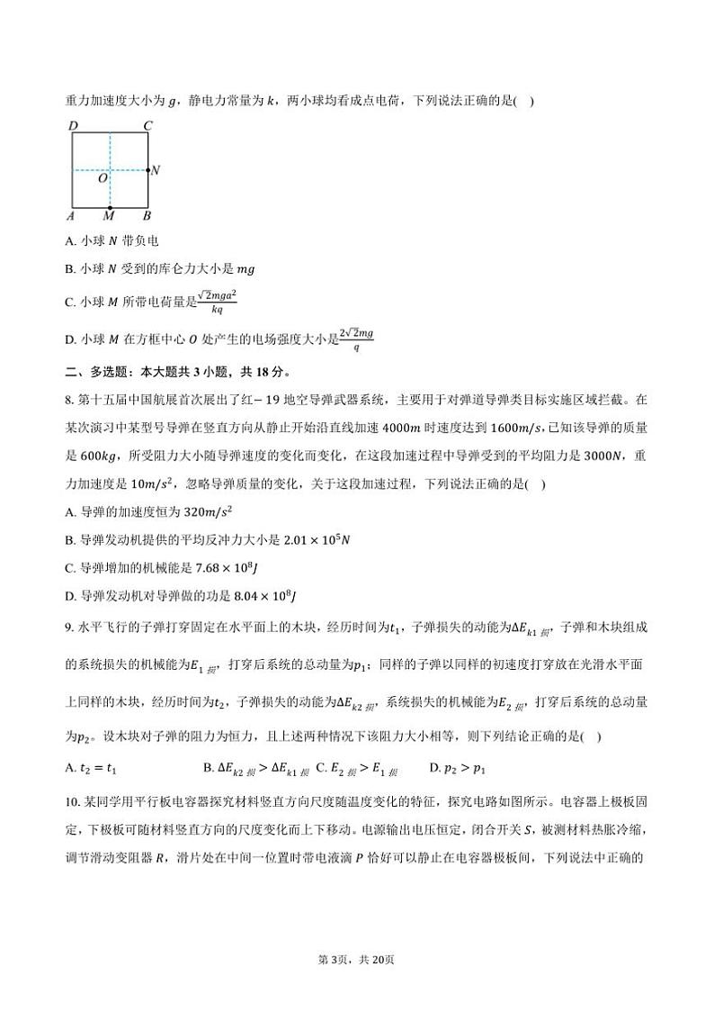 2024～2025学年广东省深圳外国语学校高三上()(四)月考物理试卷(含解析)第3页