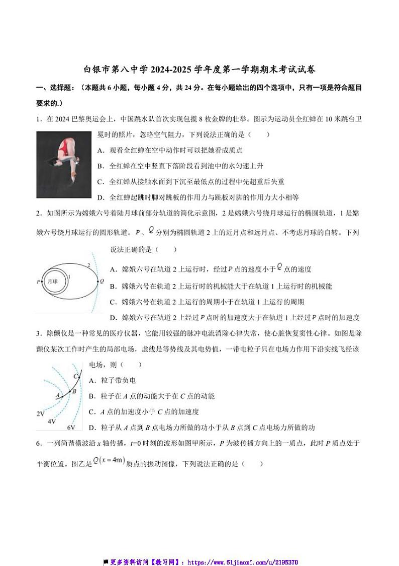 2025届甘肃省白银市第八中学高三上1月期末考试物理试卷(含解析)第1页