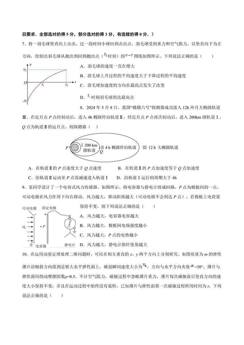 2025届甘肃省白银市第八中学高三上1月期末考试物理试卷(含解析)第3页