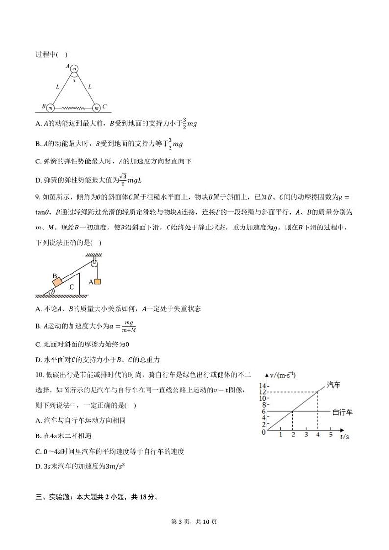 2024～2025学年贵州省毕节市高一上()期末物理试卷(含答案)第3页