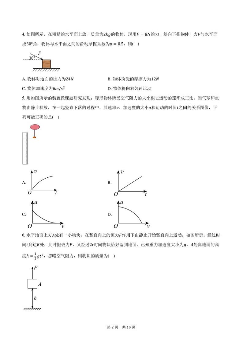 2024～2025学年福建省神州市连江县高一上1月考卷物理试卷(含答案)第2页