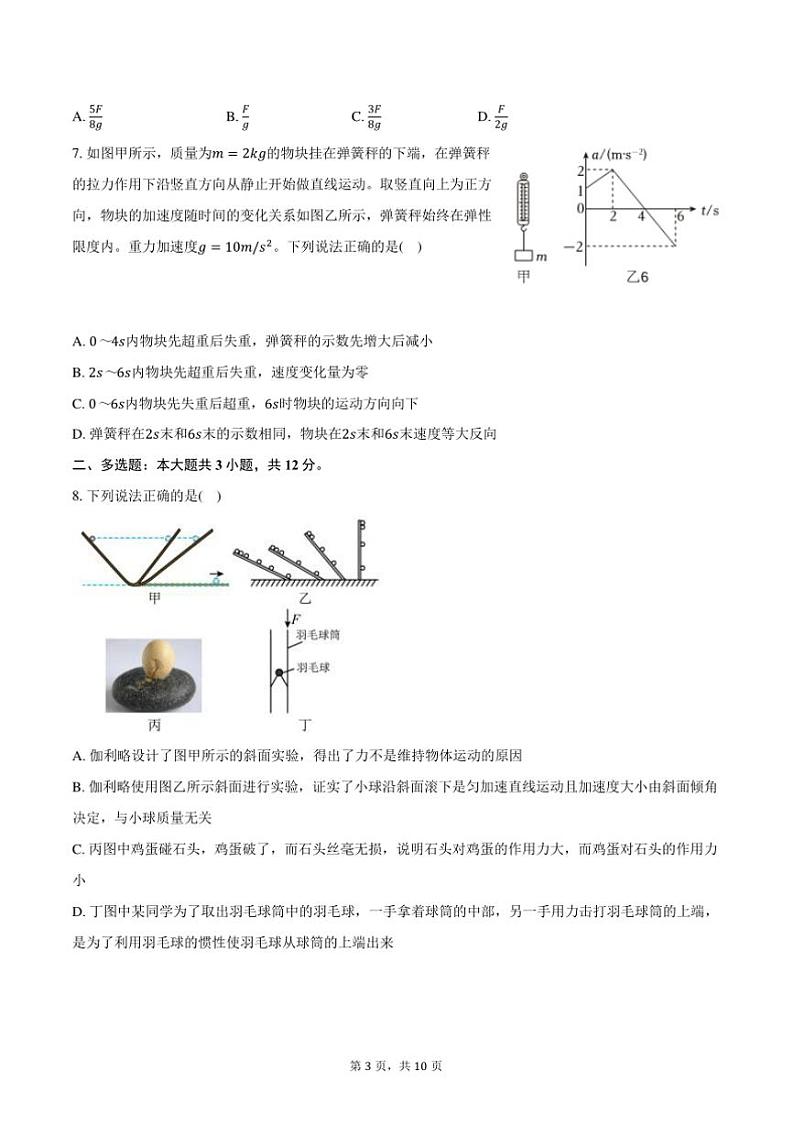 2024～2025学年福建省神州市连江县高一上1月考卷物理试卷(含答案)第3页