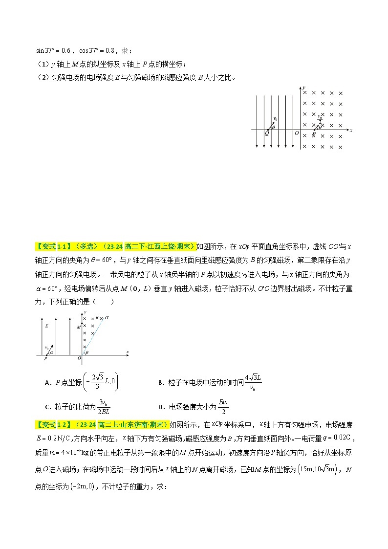 (人教版)2025年高二物理寒假衔接讲练 ①寒假复习-第11讲 带电粒子在复合场中的运动（学生版）第3页