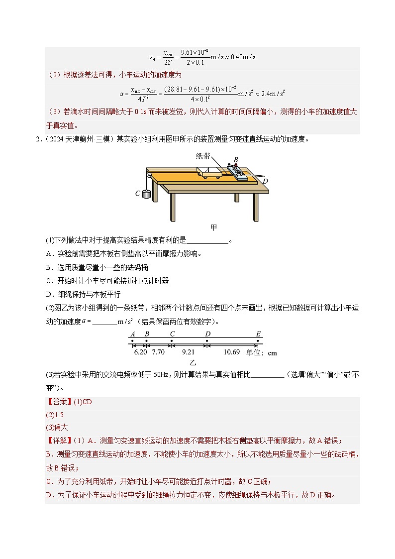 (人教版)2025年高一物理寒假衔接讲练 ③寒假提升练-14 实验综合练（教师版）第2页