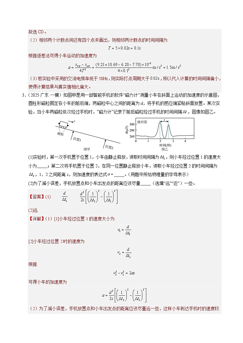 (人教版)2025年高一物理寒假衔接讲练 ③寒假提升练-14 实验综合练（教师版）第3页