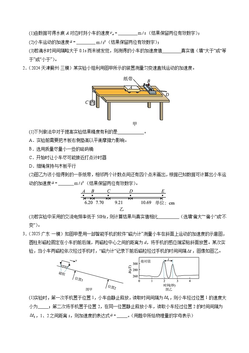 (人教版)2025年高一物理寒假衔接讲练 ③寒假提升练-14 实验综合练（学生版）第2页