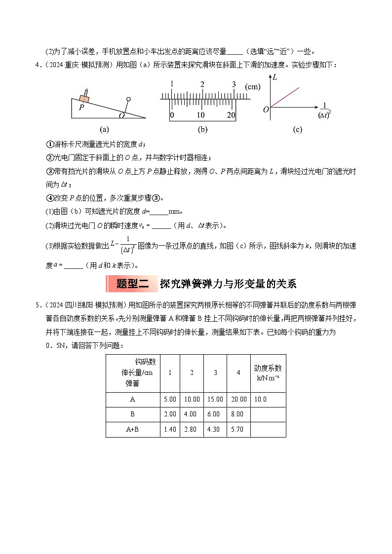 (人教版)2025年高一物理寒假衔接讲练 ③寒假提升练-14 实验综合练（学生版）第3页