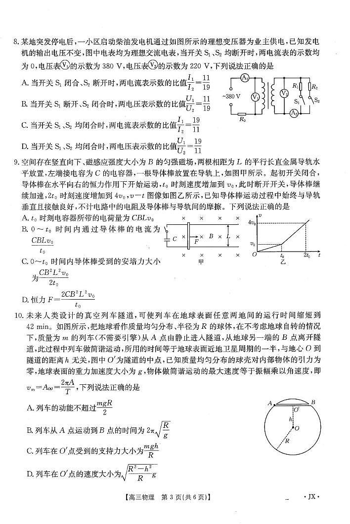 2025届江西重点高中高三上学期1月联考物理试题第3页