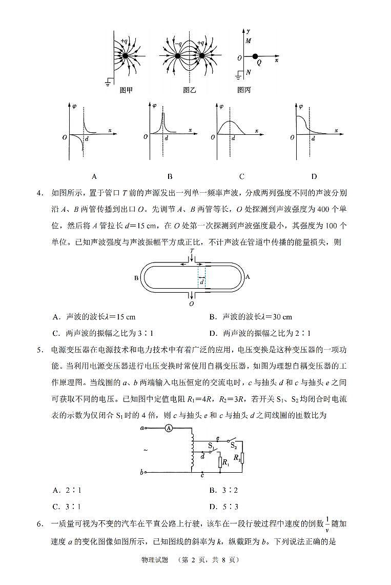 湖南省长沙市长郡中学2025届高三1月期末考试-物理（CJ）第2页