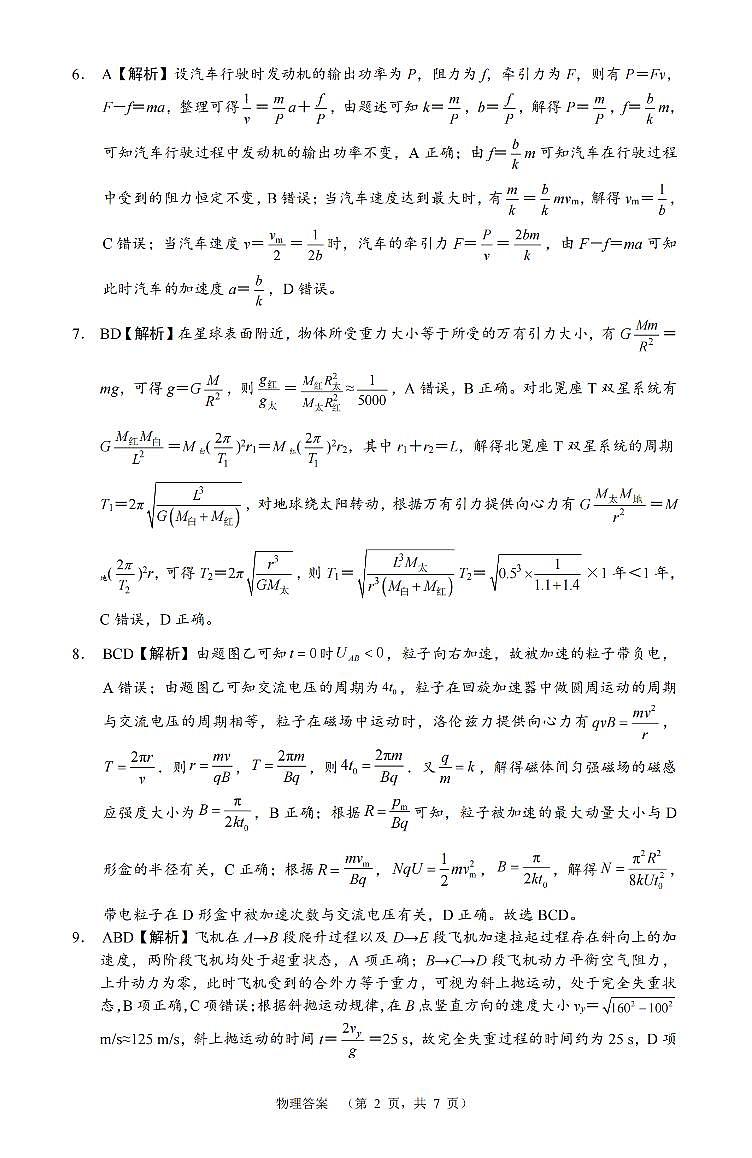 湖南省长沙市长郡中学2025届高三1月期末考试-物理答案（CJ）第2页