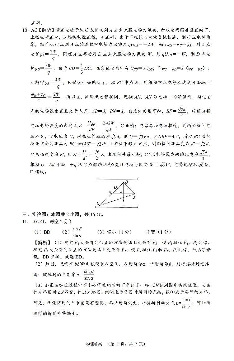 湖南省长沙市长郡中学2025届高三1月期末考试-物理答案（CJ）第3页