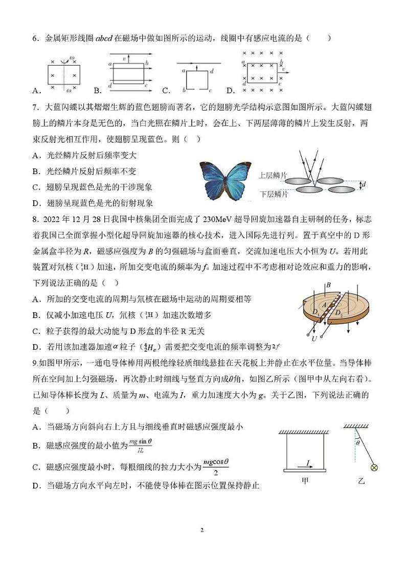 湖南周南中学2024-2025学年高二上学期期末考试物理试题第2页