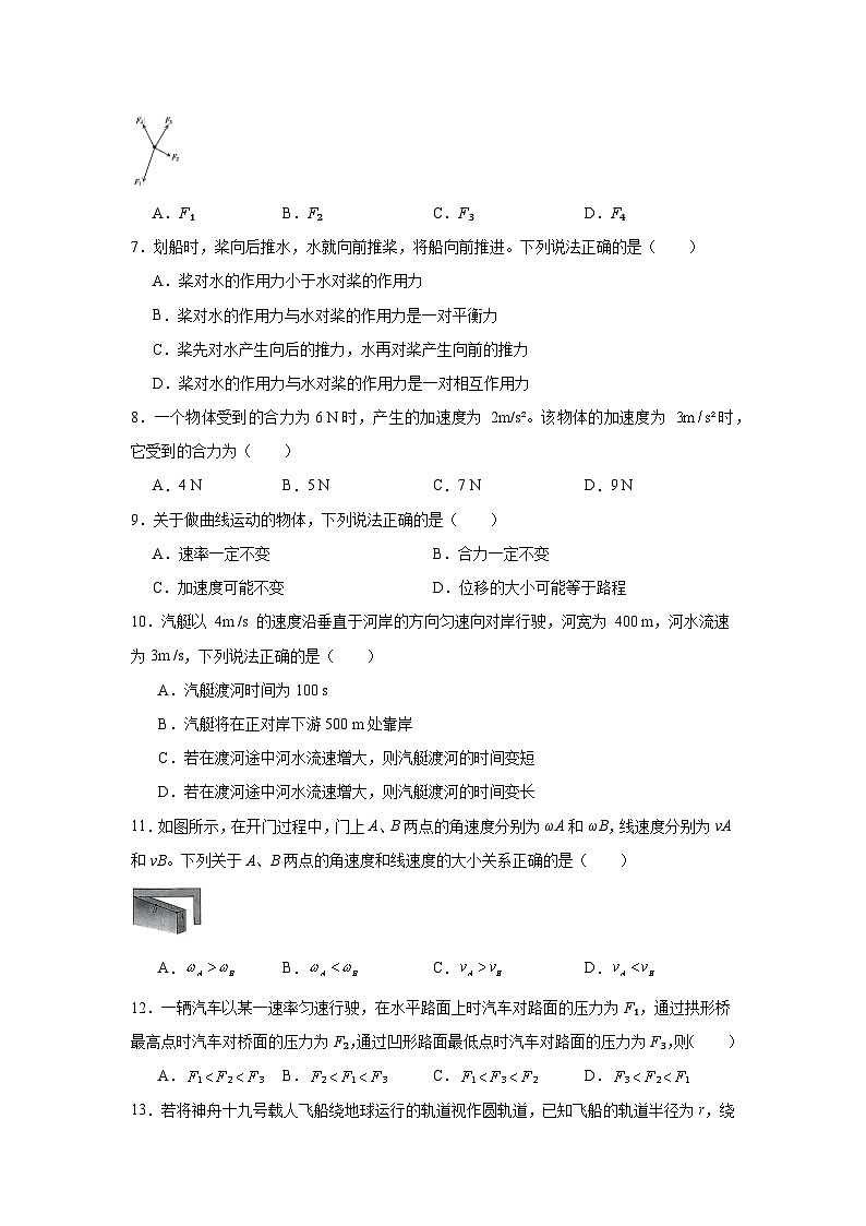 2025年新疆维吾尔自治区高二上学期学业水平考试物理试题第2页