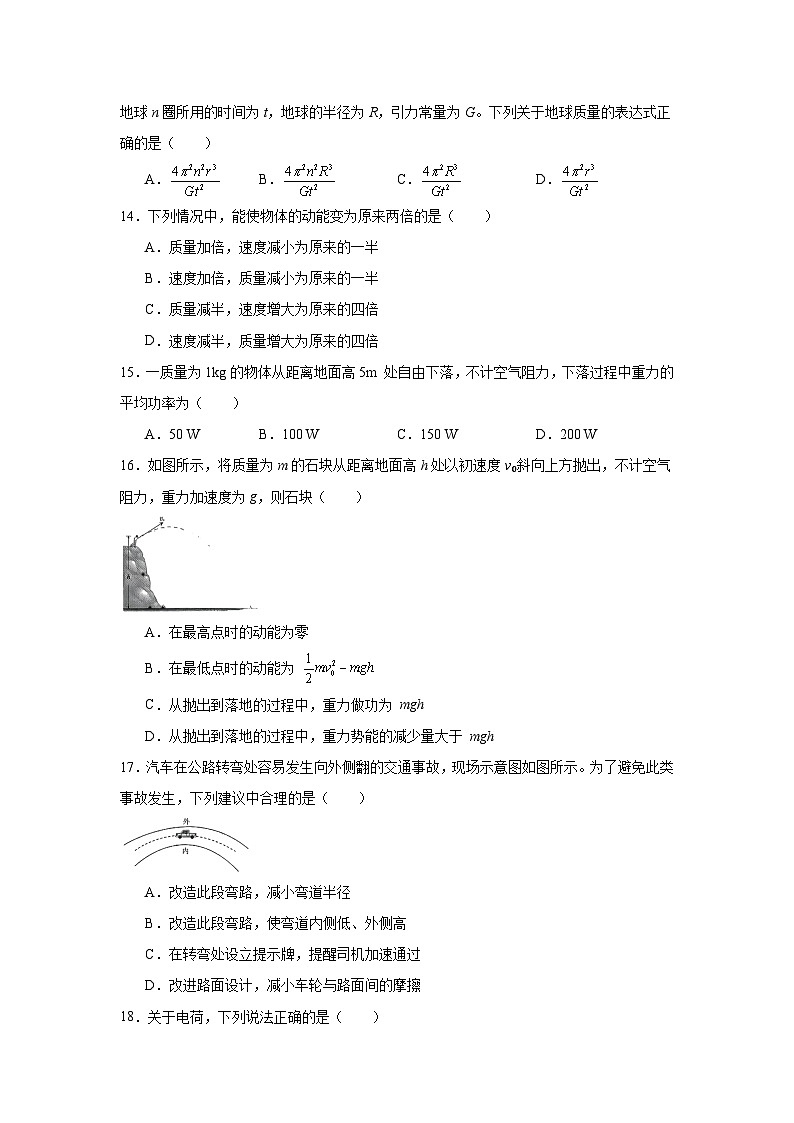 2025年新疆维吾尔自治区高二上学期学业水平考试物理试题第3页