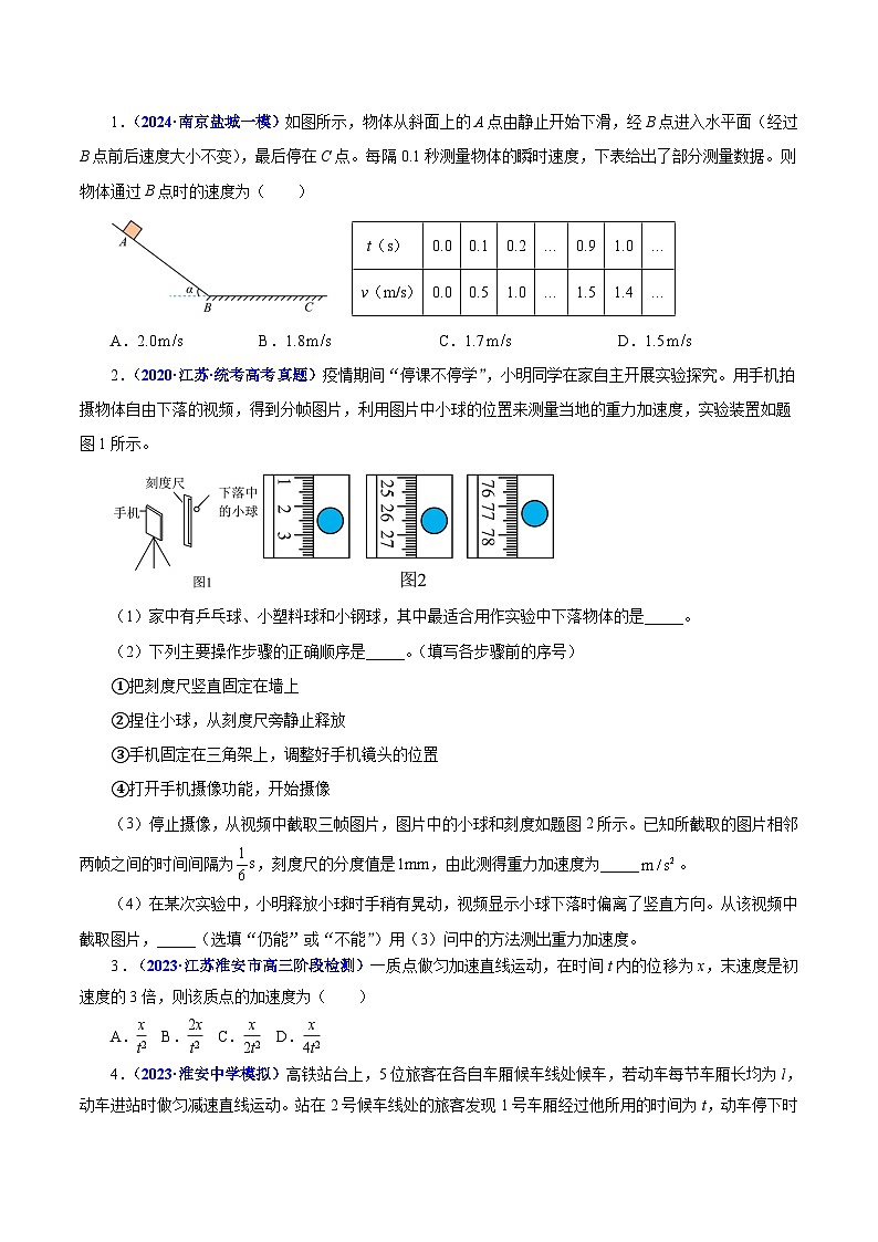 重难点01 匀变速直线运动规律、推论和特点-2025年高考物理 热点 重点 难点 专练（江苏专用）  （原卷版）2025第3页