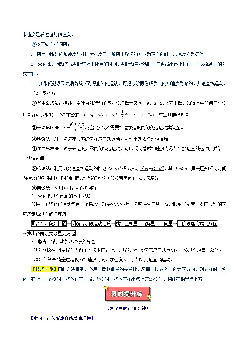 重难点01 匀变速直线运动规律、推论和特点-2025年高考物理 热点 重点 难点 专练（江苏专用）  （解析版）2025第2页