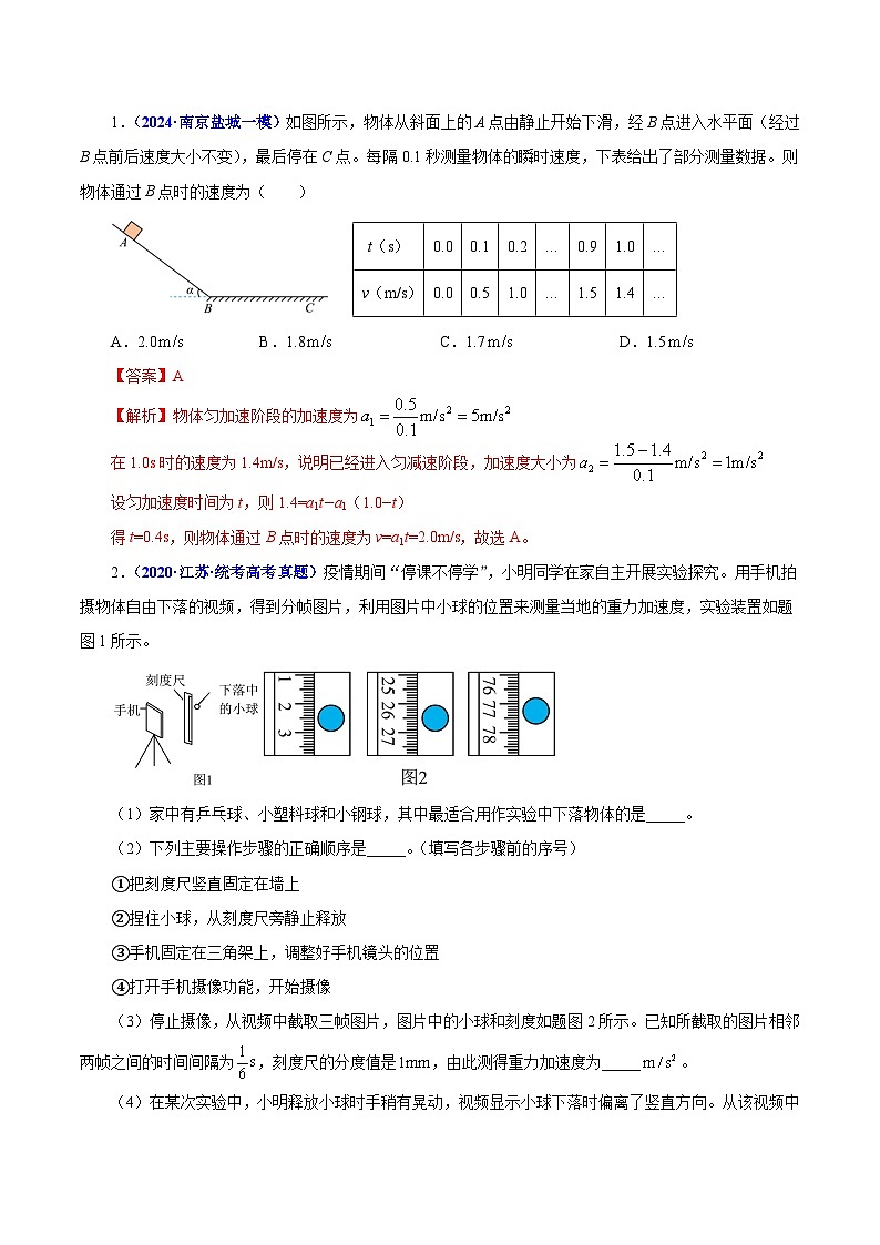 重难点01 匀变速直线运动规律、推论和特点-2025年高考物理 热点 重点 难点 专练（江苏专用）  （解析版）2025第3页