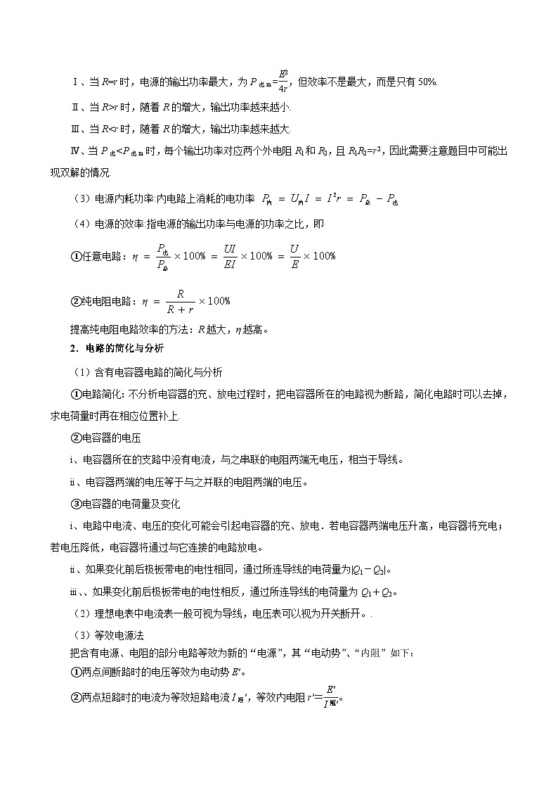 重难点10  恒定电流-2025年高考物理 热点 重点 难点 专练（江苏专用）  （原卷版）2025第3页