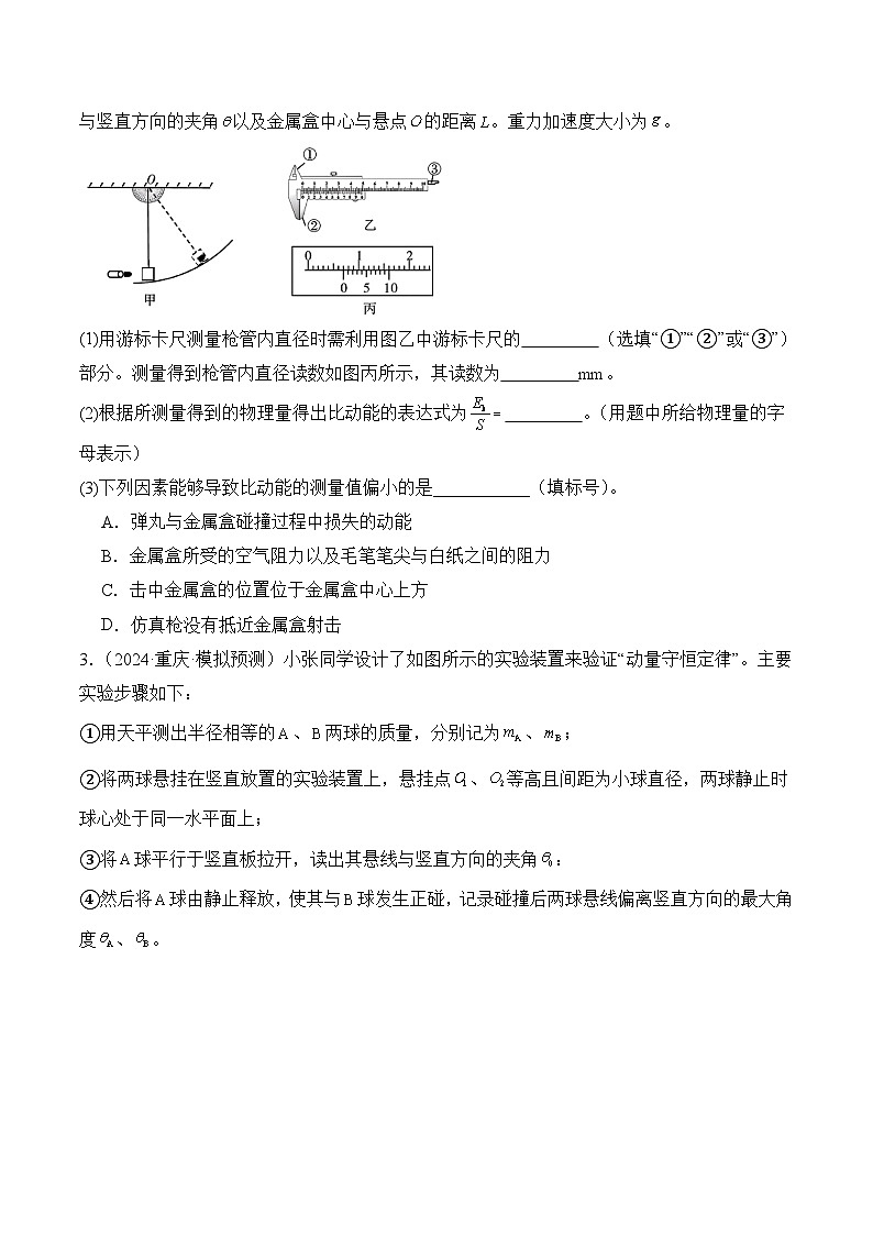 重难点18 力学试验-2025年高考物理 热点 重点 难点 专练（新高考通用）（原卷版）2025第3页