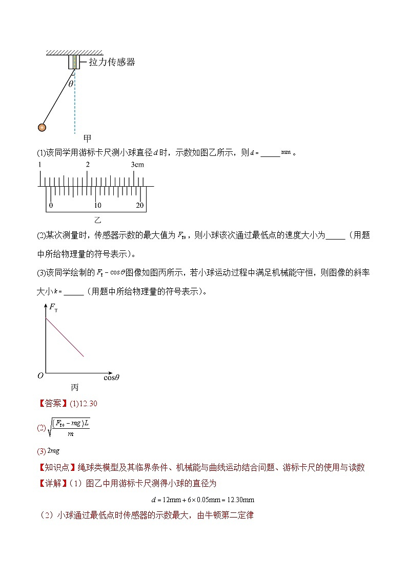 重难点18 力学试验-2025年高考物理 热点 重点 难点 专练（新高考通用）（解析版）2025第2页