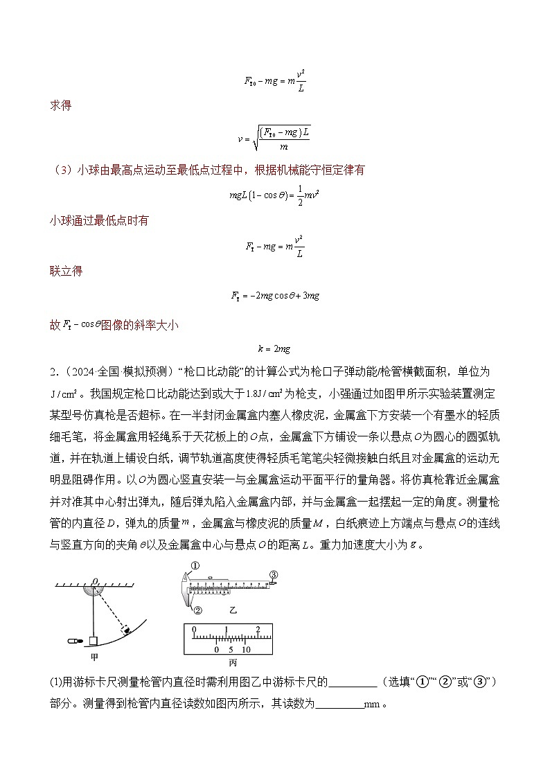 重难点18 力学试验-2025年高考物理 热点 重点 难点 专练（新高考通用）（解析版）2025第3页