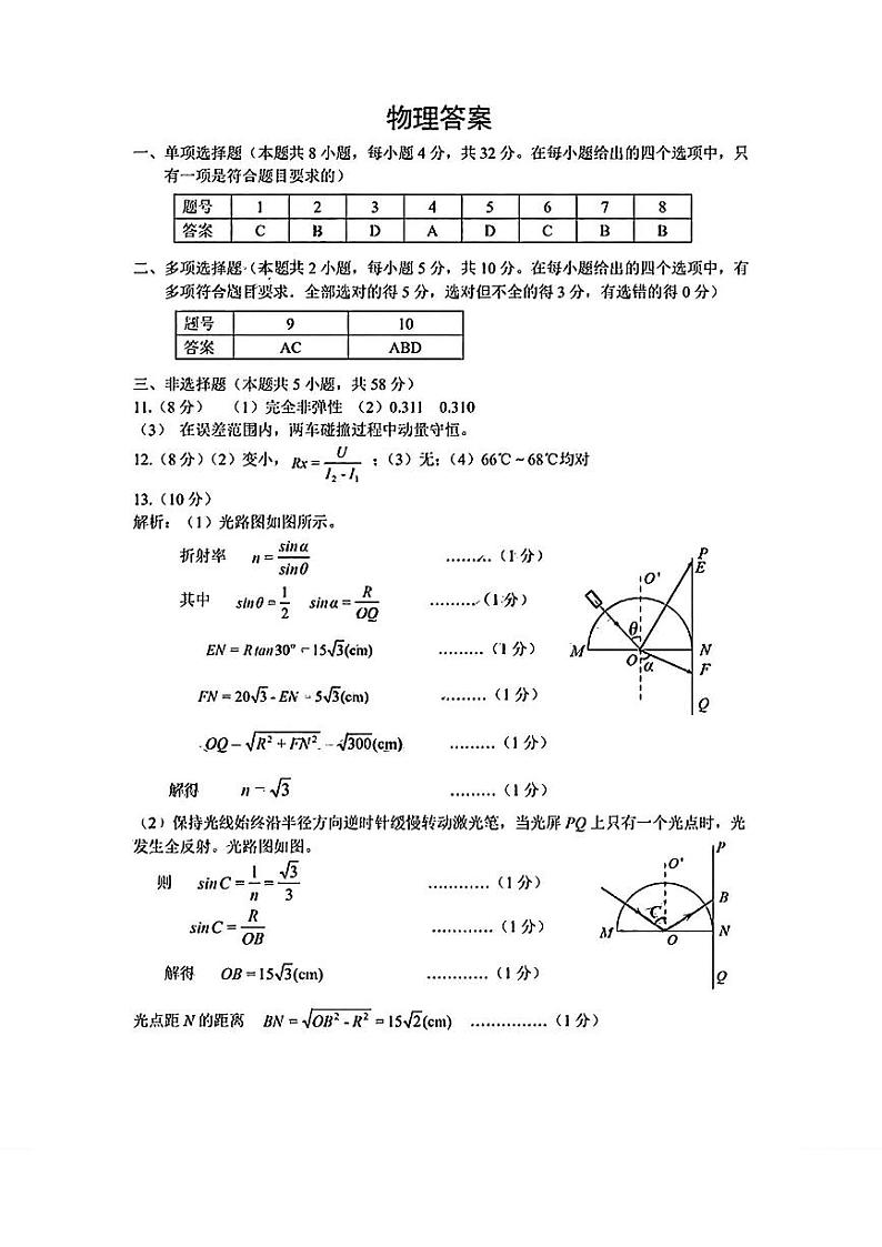 安徽省淮南市、淮北市2025届高三上学期第一次质量检测物理答案第1页
