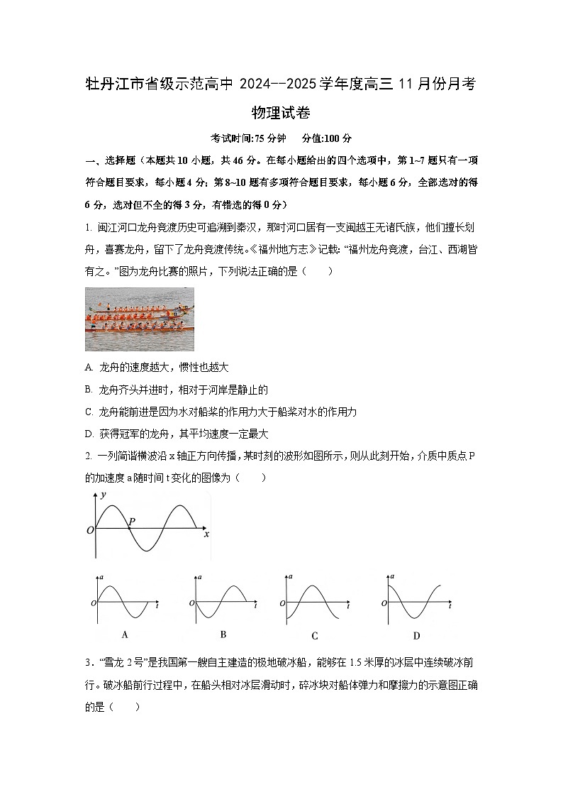 2024~2025学年黑龙江省牡丹江市某校高三上11月月考物理试卷第1页