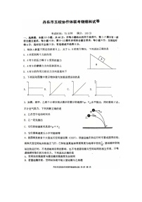 2024~2025学年辽宁省丹东市五校协作体高三上12月联考（图片版）物理试卷