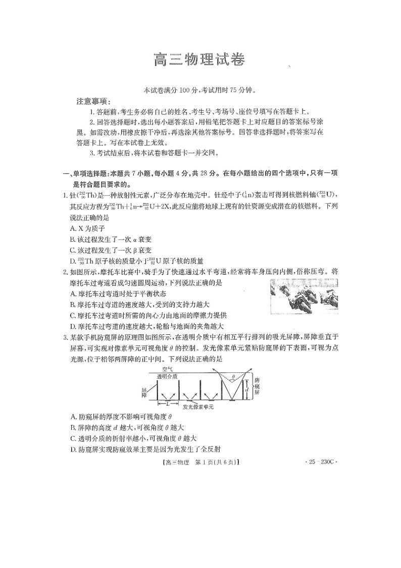 2024~2025学年贵州省黔东南部分校高三上12月检测（图片版）物理试卷第1页