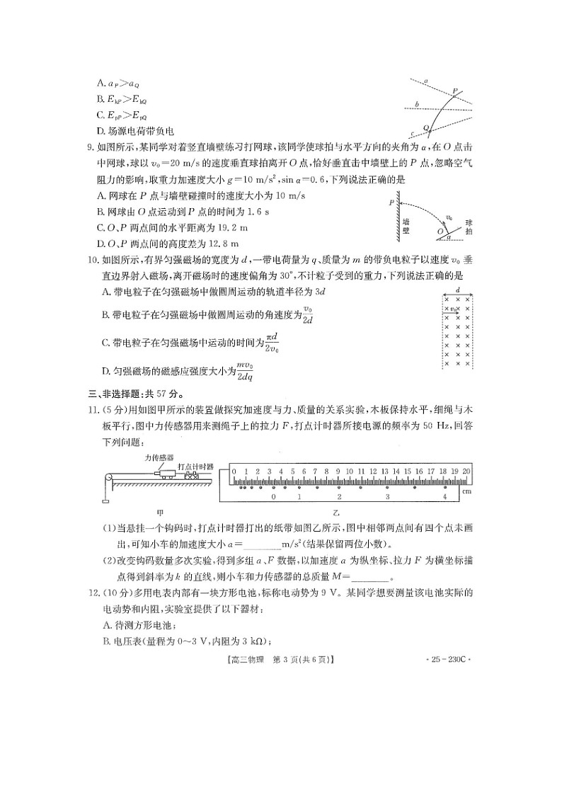 2024~2025学年贵州省黔东南部分校高三上12月检测（图片版）物理试卷第3页