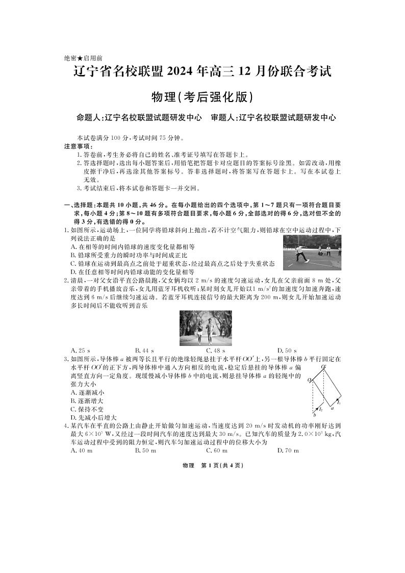 2024~2025学年辽宁名校联盟高三上12月联考（考后强化版）（图片版）物理试卷第1页