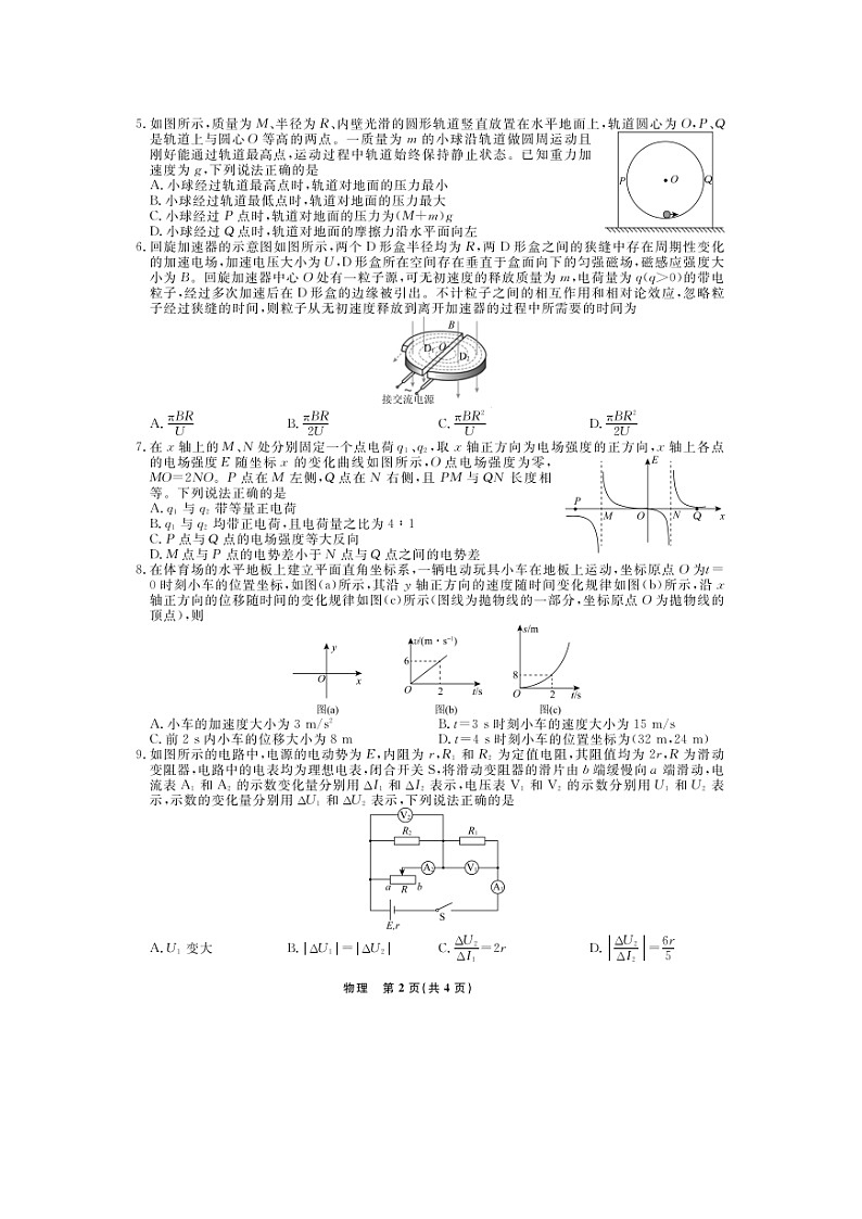2024~2025学年辽宁名校联盟高三上12月联考（考后强化版）（图片版）物理试卷第2页