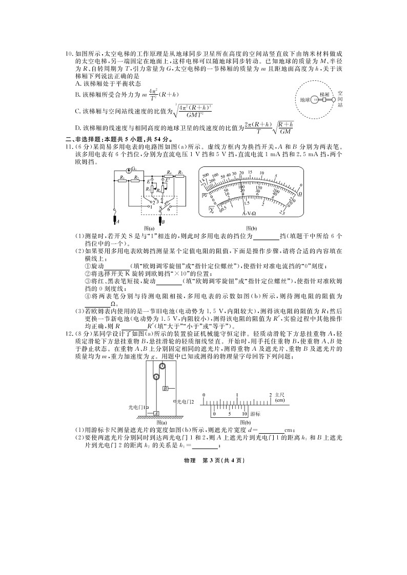 2024~2025学年辽宁名校联盟高三上12月联考（考后强化版）（图片版）物理试卷第3页