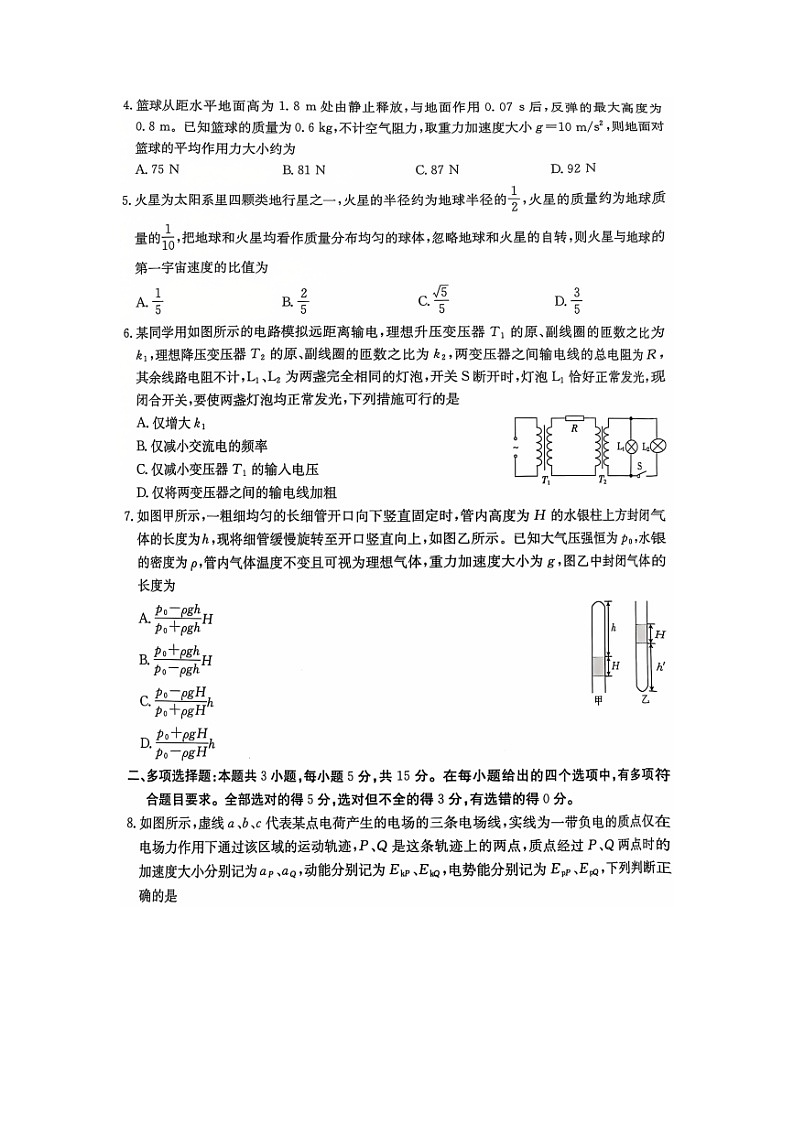2024~2025学年贵州省遵义市第十五中学等校高三上第四次月考（12月）（图片版）物理试卷第2页