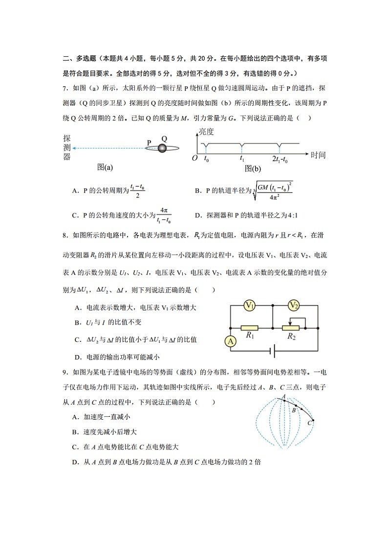 2024~2025学年湖南省浏阳市校联盟高三上12月联考（图片版）物理试卷第3页