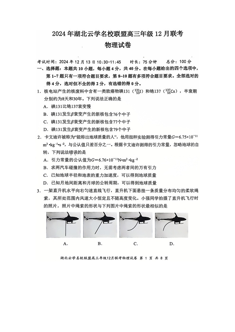 2024~2025学年湖北省云学部分重点高中高三上12月联考（图片版）物理试卷第1页