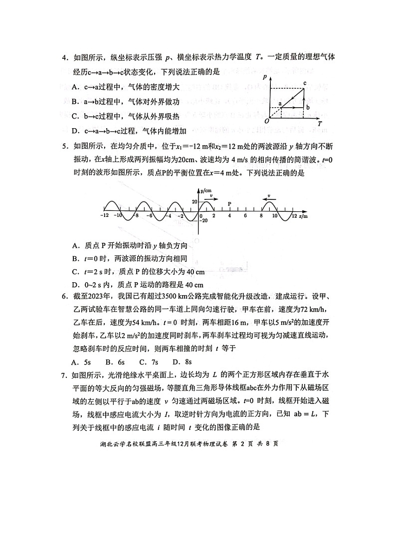 2024~2025学年湖北省云学部分重点高中高三上12月联考（图片版）物理试卷第2页