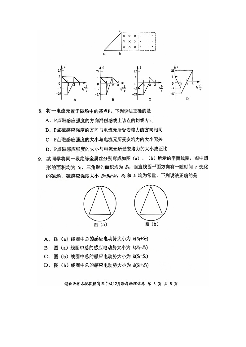 2024~2025学年湖北省云学部分重点高中高三上12月联考（图片版）物理试卷第3页