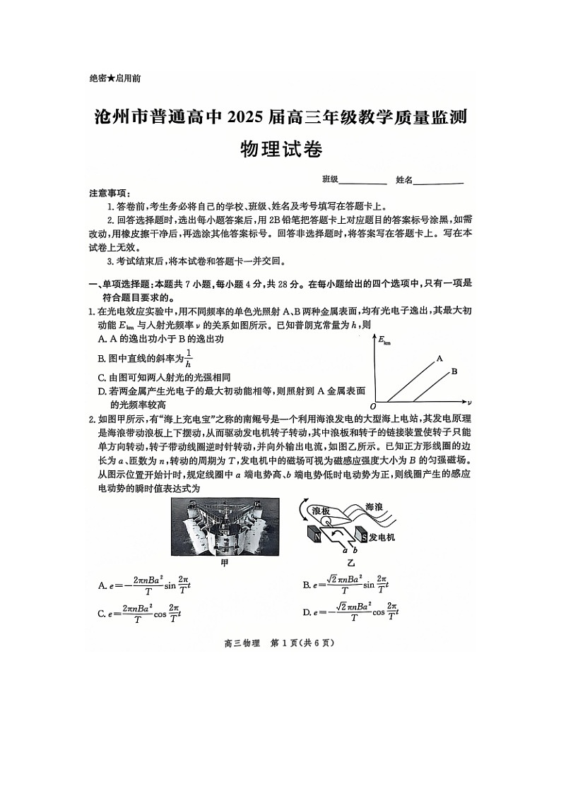 2024~2025学年河北省沧州市高三上12月联考（图片版）物理试卷第1页