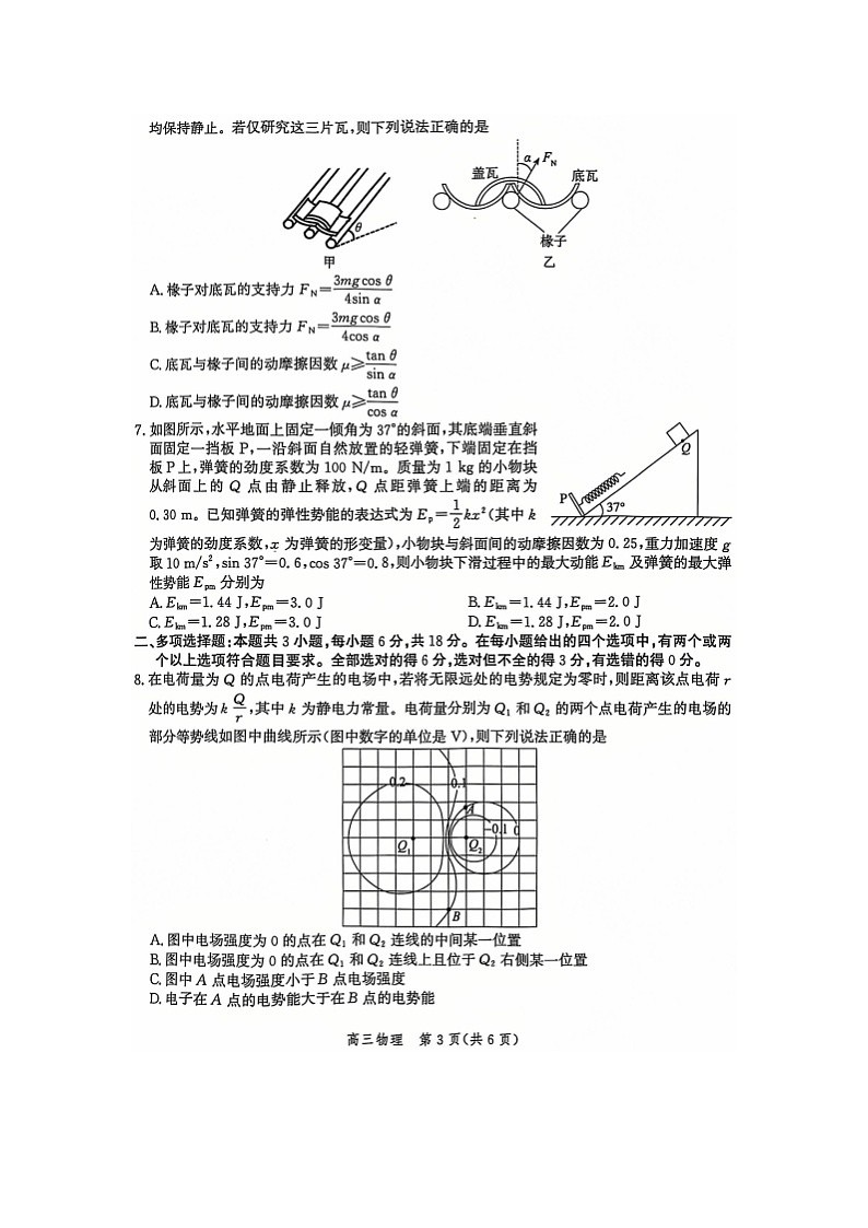 2024~2025学年河北省沧州市高三上12月联考（图片版）物理试卷第3页