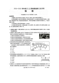 2024~2025学年河北省名校联考高三上12月月考（图片版）物理试卷