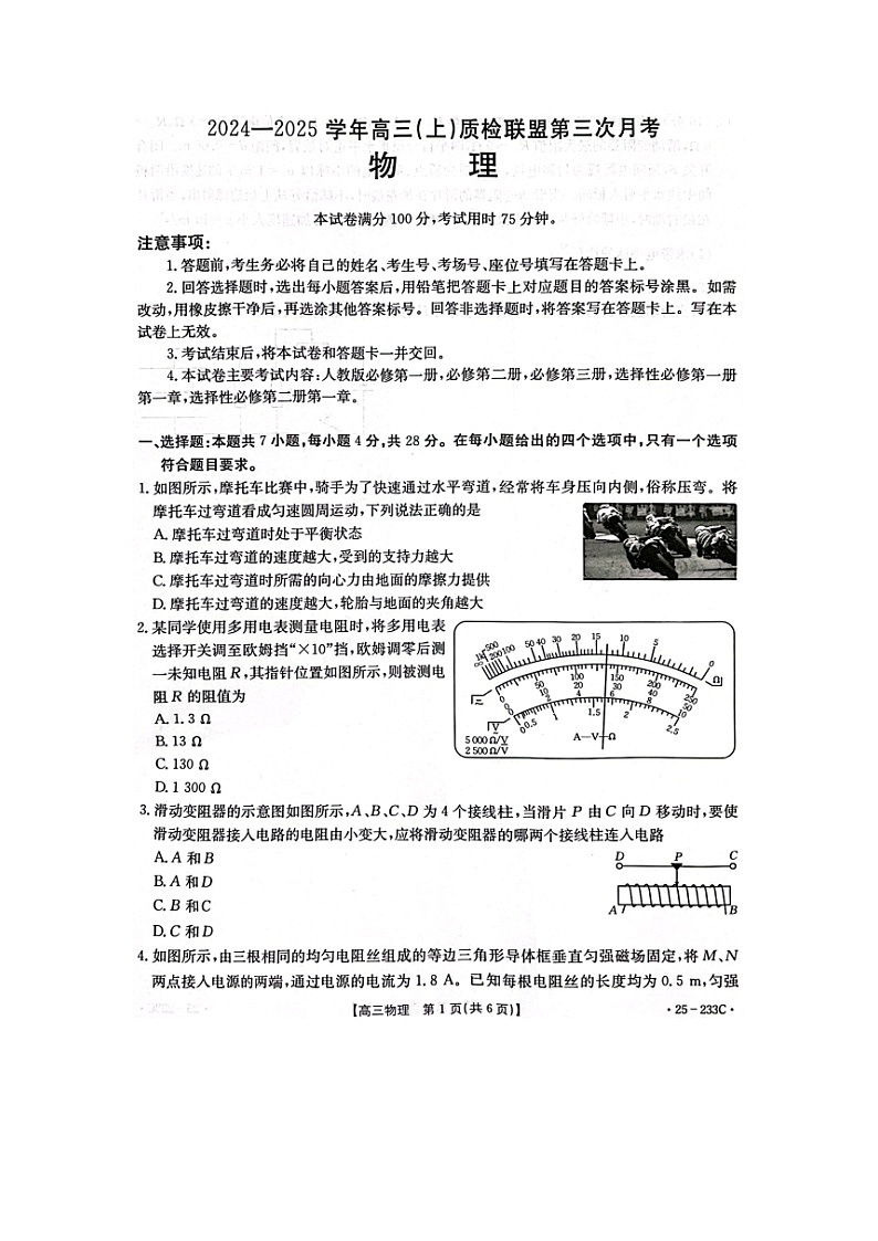 2024~2025学年河北省名校联考高三上12月月考（图片版）物理试卷第1页