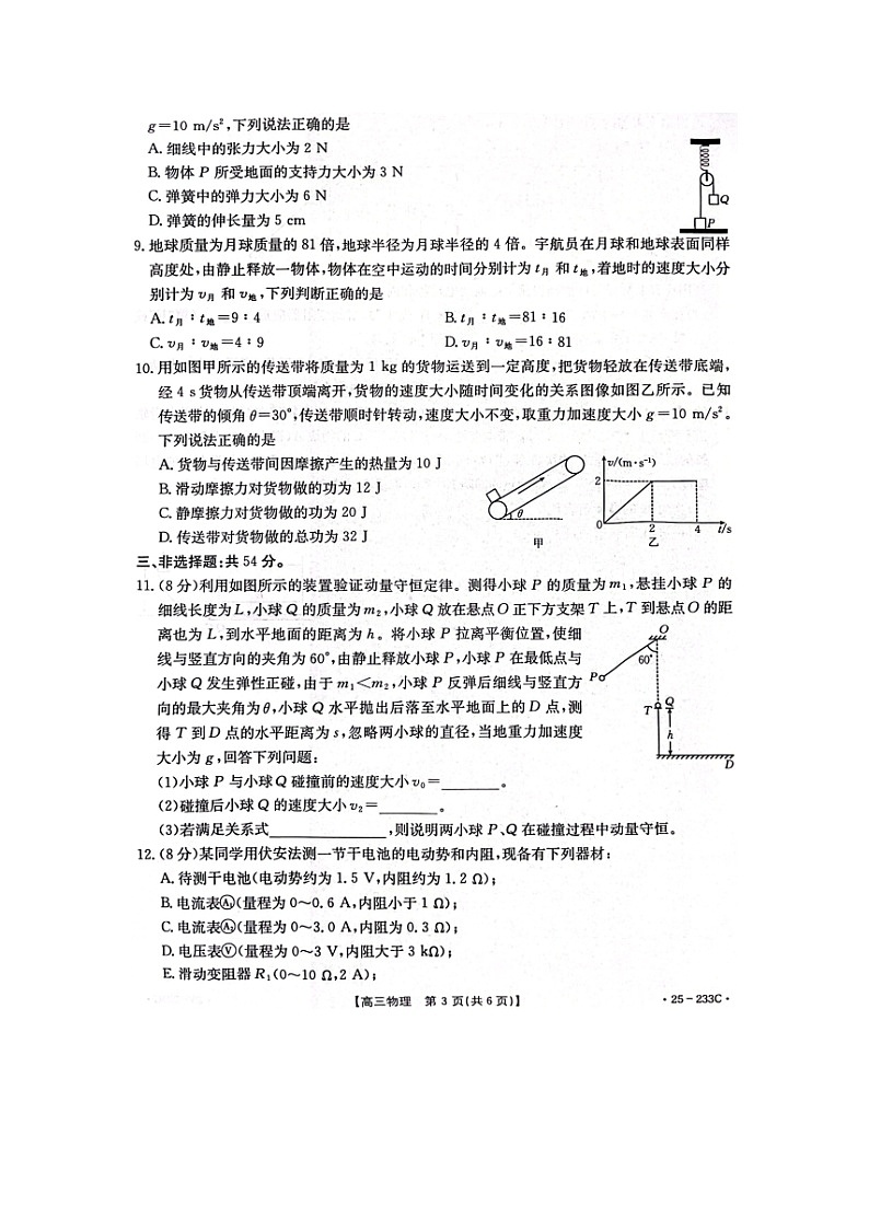 2024~2025学年河北省名校联考高三上12月月考（图片版）物理试卷第3页