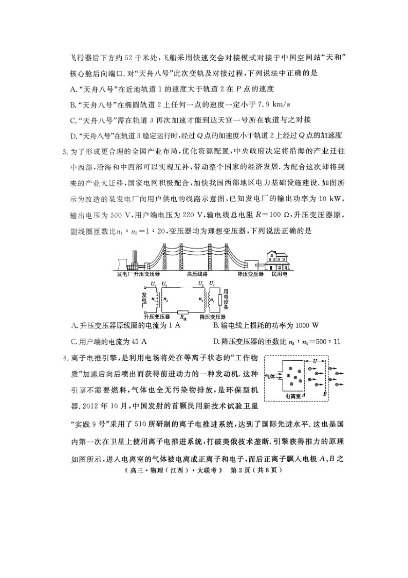 2024~2025学年江西省等三省G20示范高中高三上12月联考（图片版）物理试卷第2页